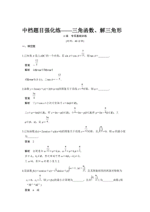 高考數(shù)學理一輪資源庫 第四章中檔題目強化練