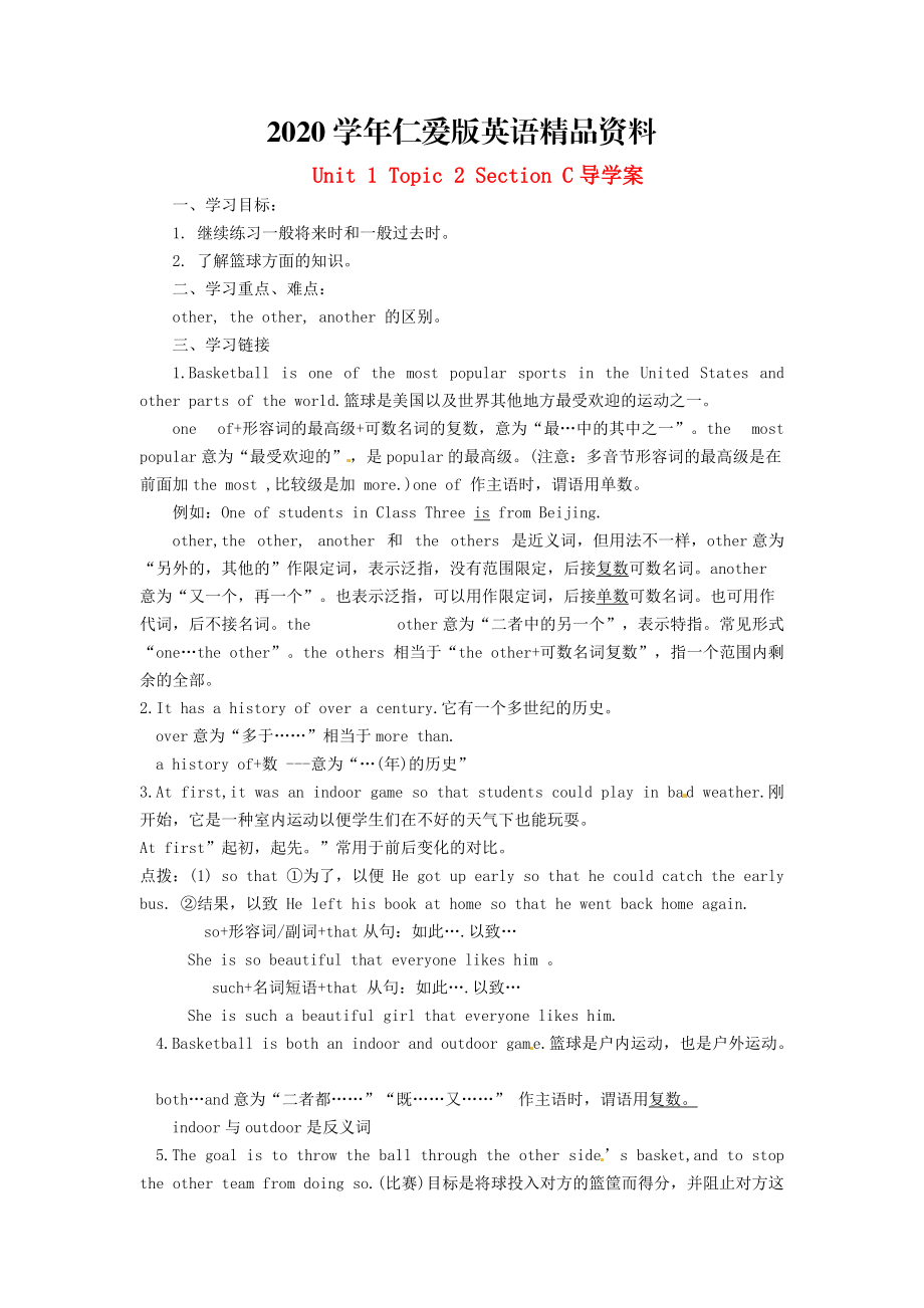 2020仁愛版八年級(jí)英語上冊 Unit 1 Topic 2 Section C導(dǎo)學(xué)案_第1頁