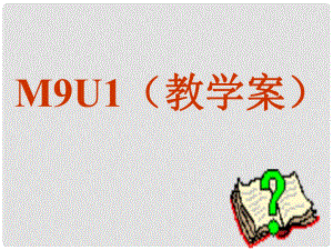 江蘇省揚(yáng)州市田家炳實(shí)驗(yàn)中學(xué)高中英語 Unit 1 Other countries, other cultures課件 牛津譯林版選修9