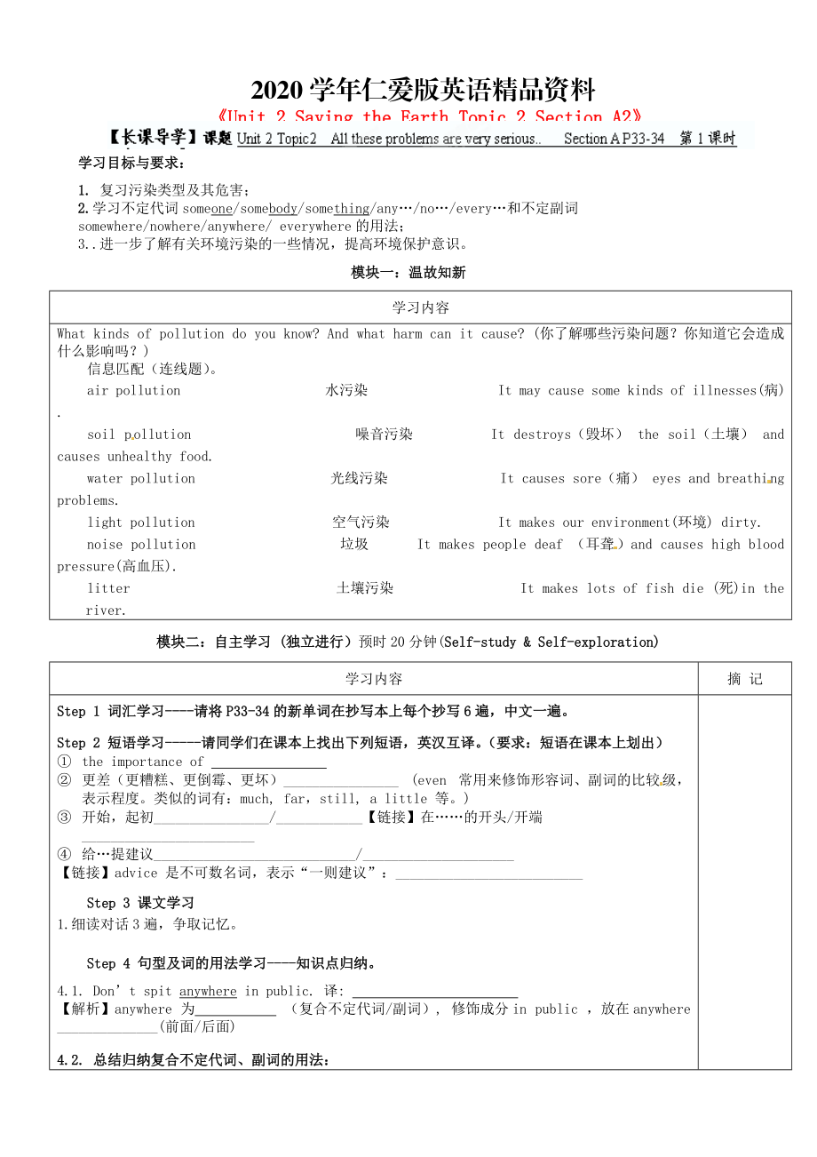 2020仁愛(ài)版九年級(jí)上冊(cè)Unit 2 Saving the Earth Topic 2 Section A2講學(xué)稿_第1頁(yè)