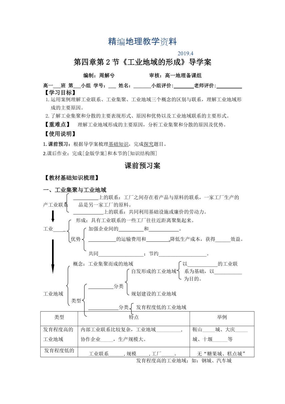 精編地理 導學案11 工業(yè)地域聯(lián)系_第1頁