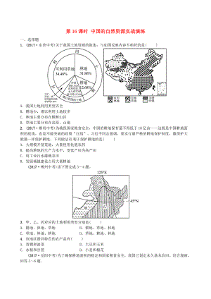 山东省枣庄市中考地理八年级上册第三章第16课时中国的自然资源实战演练