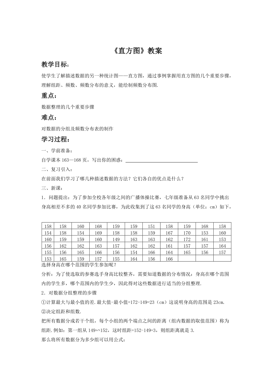 精校版人教版数学七年级下册：10.2直方图教案3_第1页