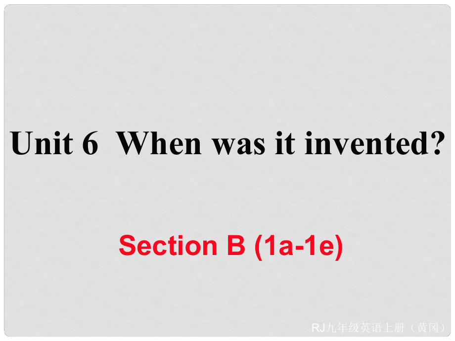 九年级英语全册 Unit 6 When was it invented Section B（1a1e）习题讲评课件 （新版）人教新目标版_第1页