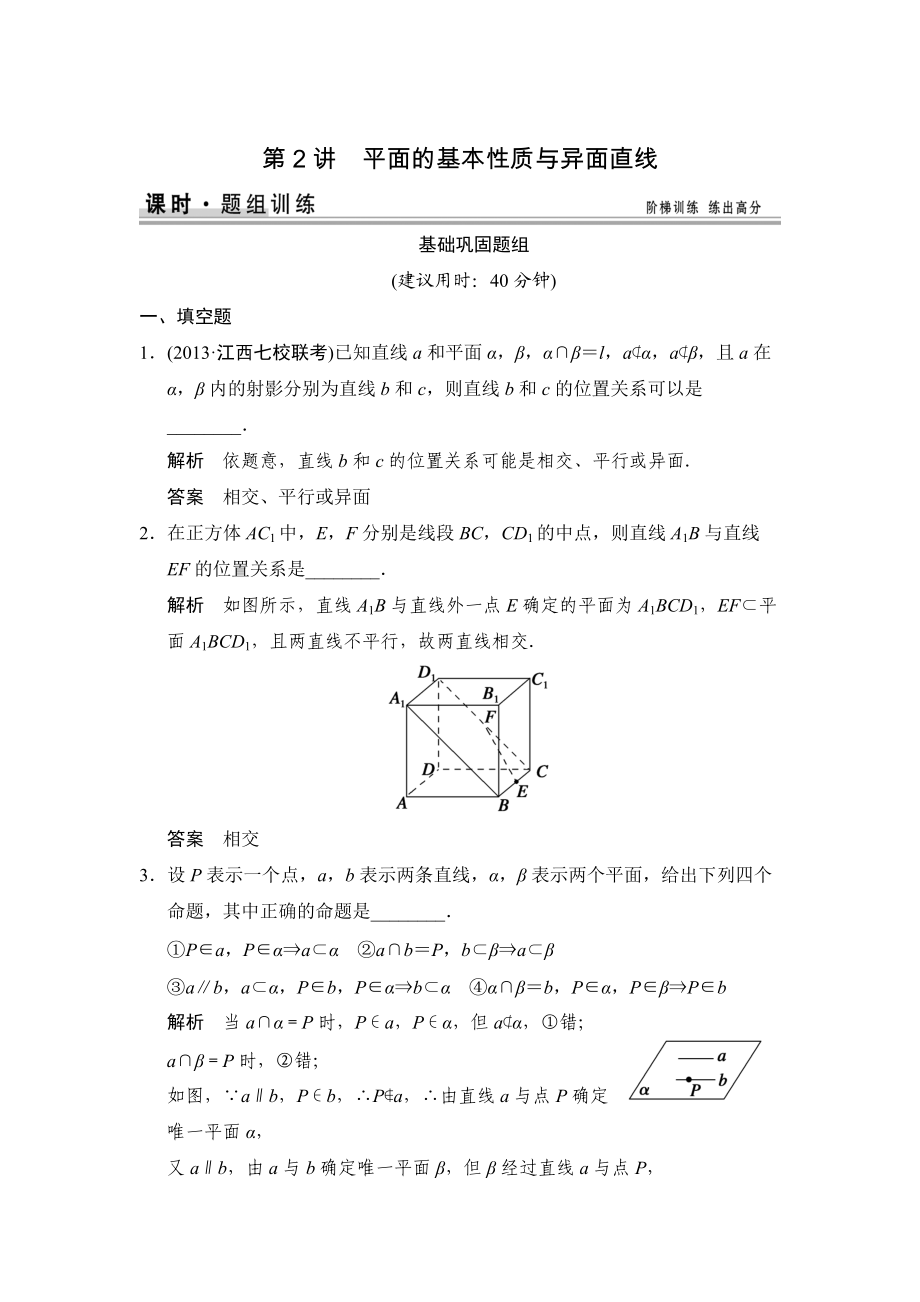 高考數(shù)學(xué)文科一輪總復(fù)習(xí) 82_第1頁(yè)