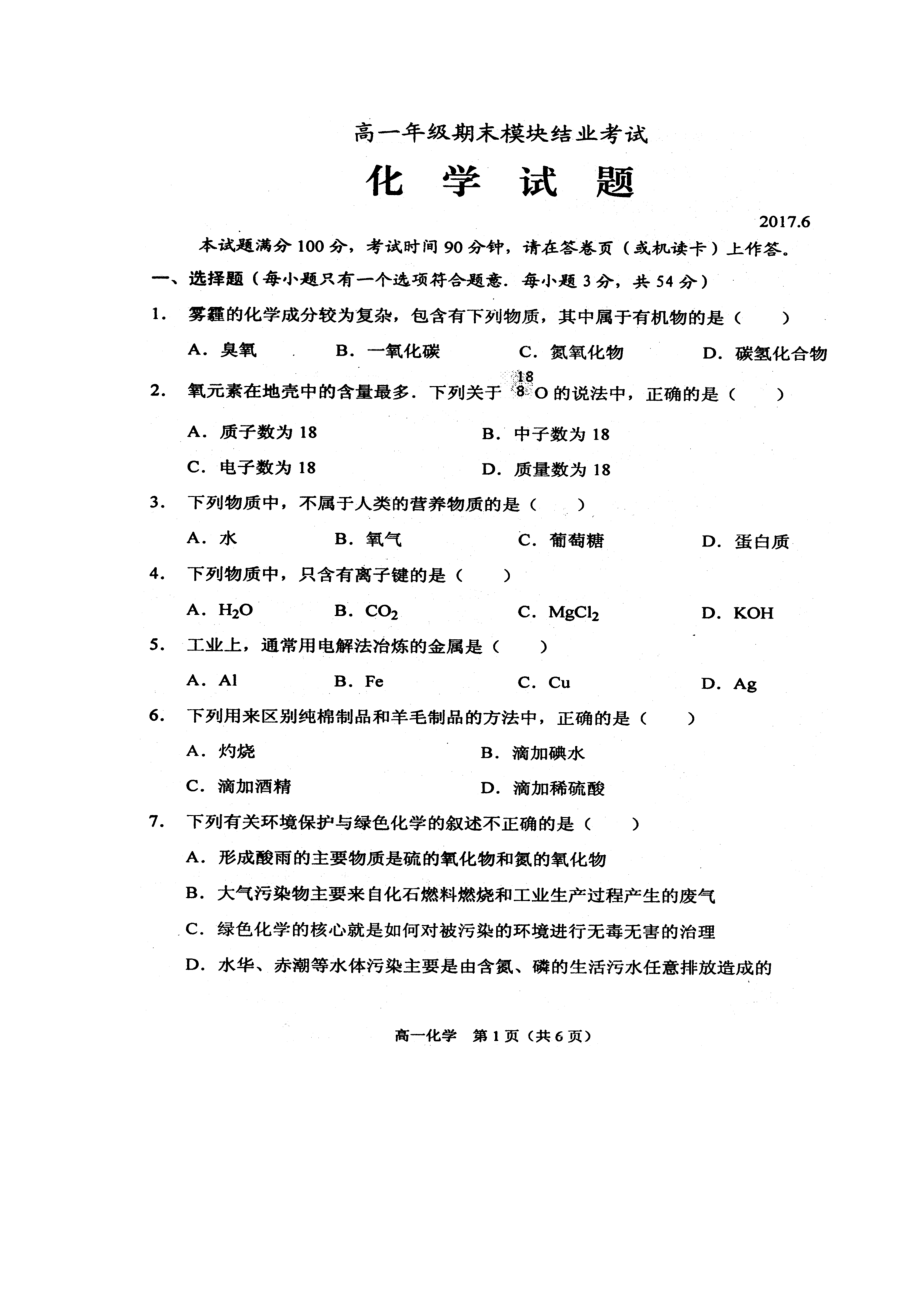 山西省芮城县高一化学下学期期末考试试卷扫描版_第1页