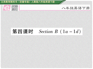 八年級英語下冊 Unit 8 Have you read Treasure Island yet（第4課時）Section B（1a1d）習(xí)題課件 （新版）人教新目標(biāo)版