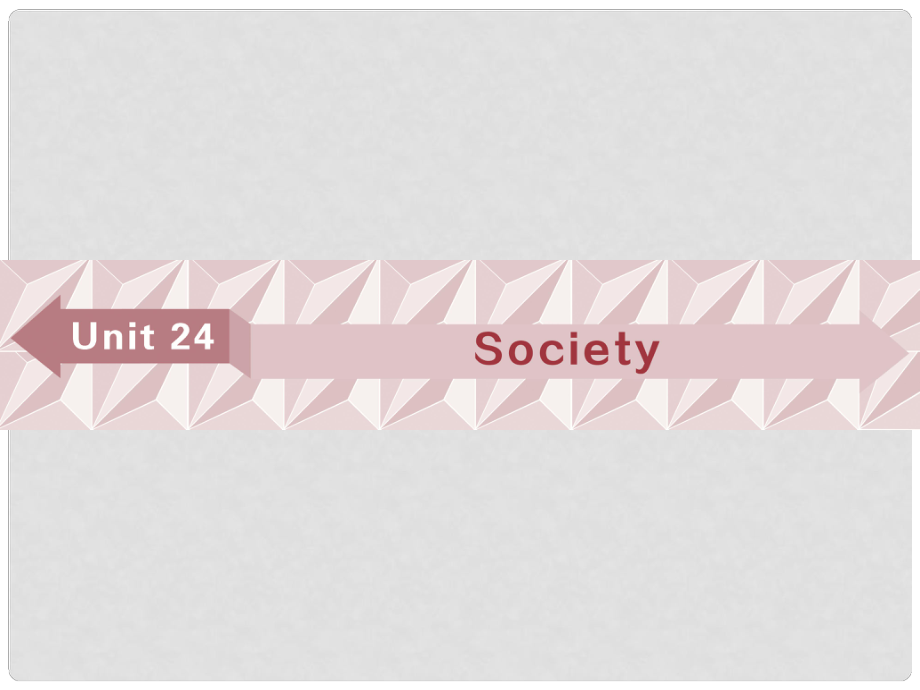 高考英語一輪復習 基礎考點聚焦 Unit 24 Society課件 北師大版選修8_第1頁