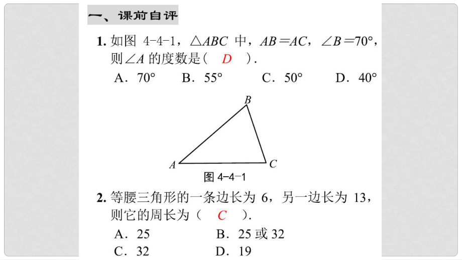 中考数学综合复习与测试 第9节 图形的认识及三角形 第24课时 等腰三角形专题课件 北师大版_第1页