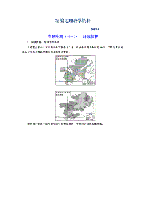 精編全國高考高三地理二輪復(fù)習(xí) 二大選考 擇一而攻練習(xí) 專題檢測十七 環(huán)境保護(hù) Word版含解析