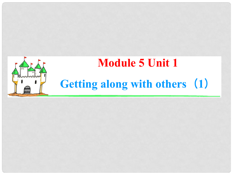 高考英語一輪復(fù)習(xí) Module5 Unit 1 Getting along with others（1）課件 牛津譯林版（湖南專用）_第1頁