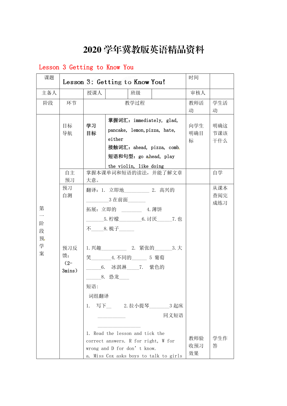 2020八年級(jí)英語(yǔ)上冊(cè) Lesson 3 Getting to Know You導(dǎo)學(xué)案_第1頁(yè)