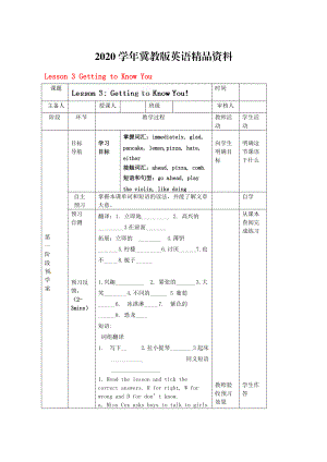 2020八年級(jí)英語上冊 Lesson 3 Getting to Know You導(dǎo)學(xué)案