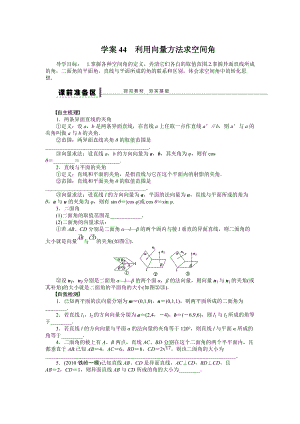 高考數(shù)學(xué)理一輪資源庫(kù) 第8章學(xué)案44