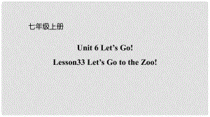 七年級英語上冊 Unit 6 Let’s Go Lesson 33 Let’s Go to the Zoo課件 （新版）冀教版