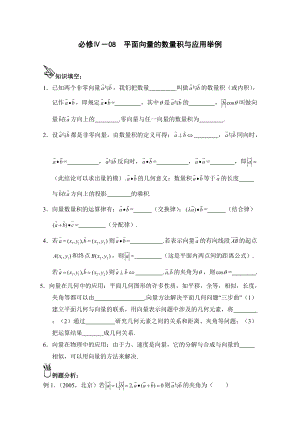 高中數(shù)學(xué)一輪復(fù)習(xí)必備：必修四 學(xué)案 408平面向量的數(shù)量積與應(yīng)用舉例