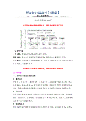 精修版高三歷史人教版教師用書：模塊二 第9單元 單元高考整合 含解析