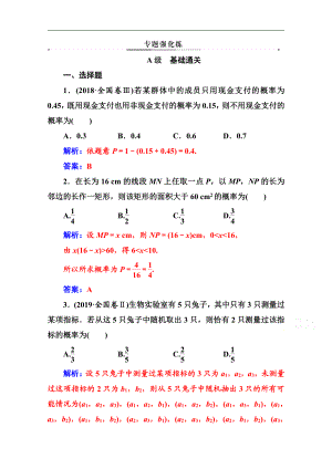 2020數(shù)學(xué)文高考二輪專題復(fù)習(xí)與測試：第二部分 專題四第2講 概率與統(tǒng)計 Word版含解析