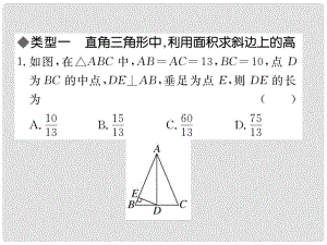 八年級數(shù)學(xué)上冊 解題技巧專題 勾股定理與面積問題課件 （新版）北師大版