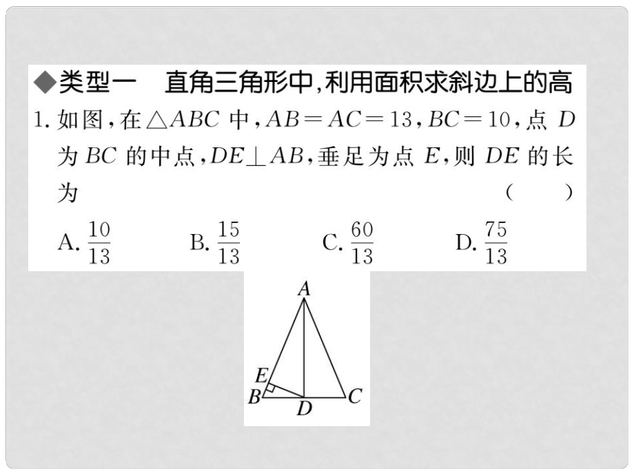 八年級數(shù)學(xué)上冊 解題技巧專題 勾股定理與面積問題課件 （新版）北師大版_第1頁