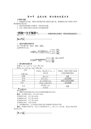 高考數(shù)學復習：第八章 ：第四節(jié)直線與圓、圓與圓的位置關(guān)系回扣主干知識提升學科素養(yǎng)