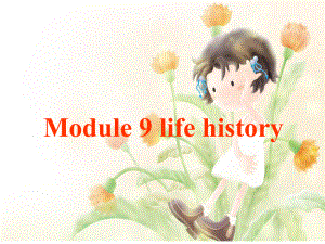 天津市寶坻區(qū)新安鎮(zhèn)七年級英語下冊 Module 9 Life history Unit 1 He left school and began work at the age of twelve課件 （新版）外研版