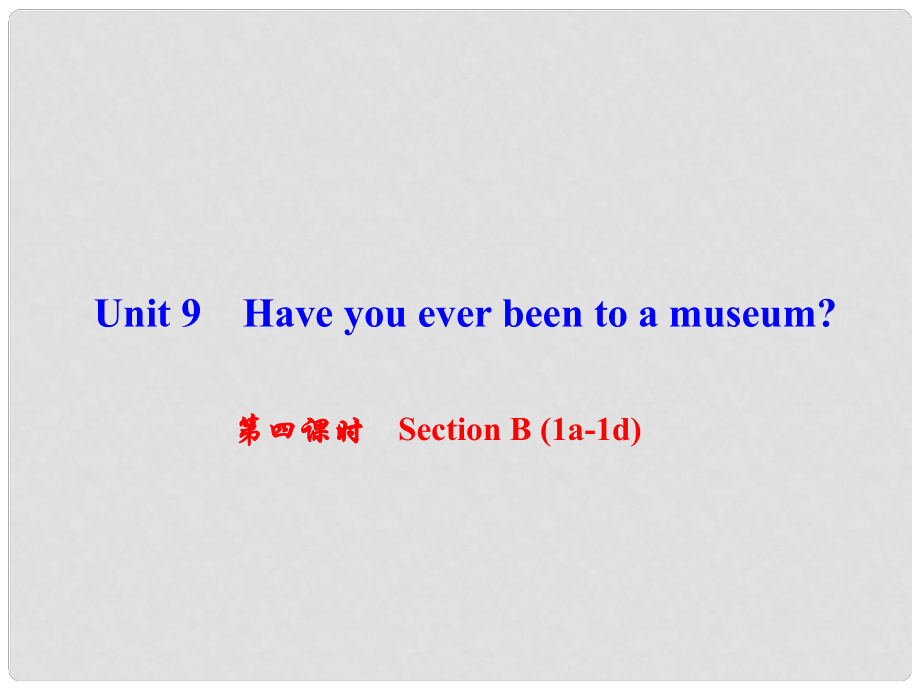 八年級英語下冊 Unit 9 Have you ever been to a museum（第4課時）Section B(1a1d)課件 （新版）人教新目標(biāo)版_第1頁