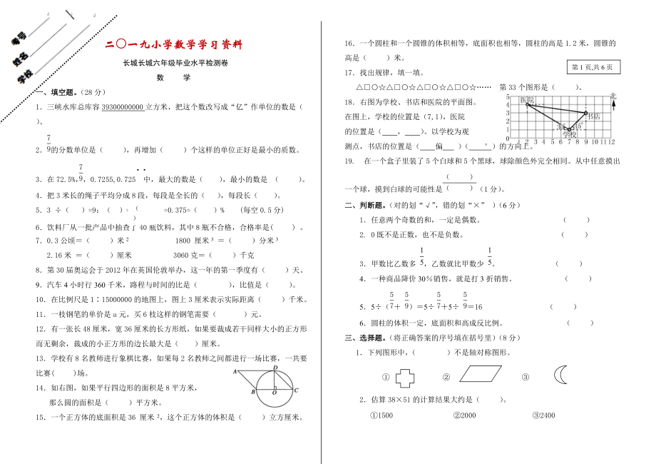 【名校資料】人教版六年級(jí)下數(shù)學(xué)畢業(yè)水平檢測卷及答案_第1頁