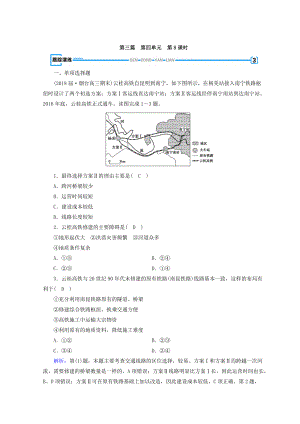 高中地理區(qū)域地理習(xí)題：第4單元 中國(guó)地理概況 第8課時(shí) 演練 Word版含答案