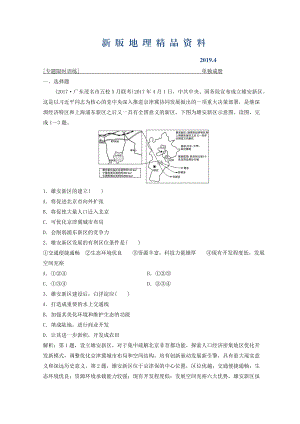 新版創(chuàng)新思維高考地理二輪復習專題限時訓練：第一部分 專題三 區(qū)域分析與區(qū)域可持續(xù)發(fā)展 第1講　區(qū)域特征分析與地理信息技術 Word版含答案