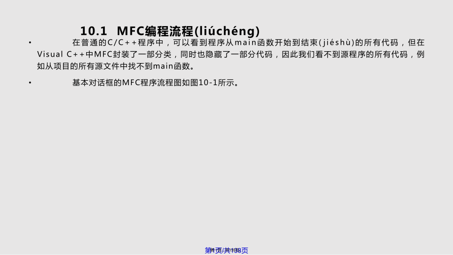 VC++MFC编程实例实用教案_第1页