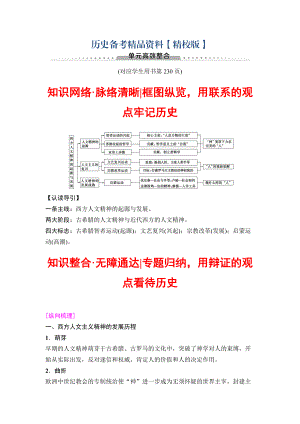 精修版高三歷史人教版教師用書：模塊三 第12單元 單元高考整合 含解析