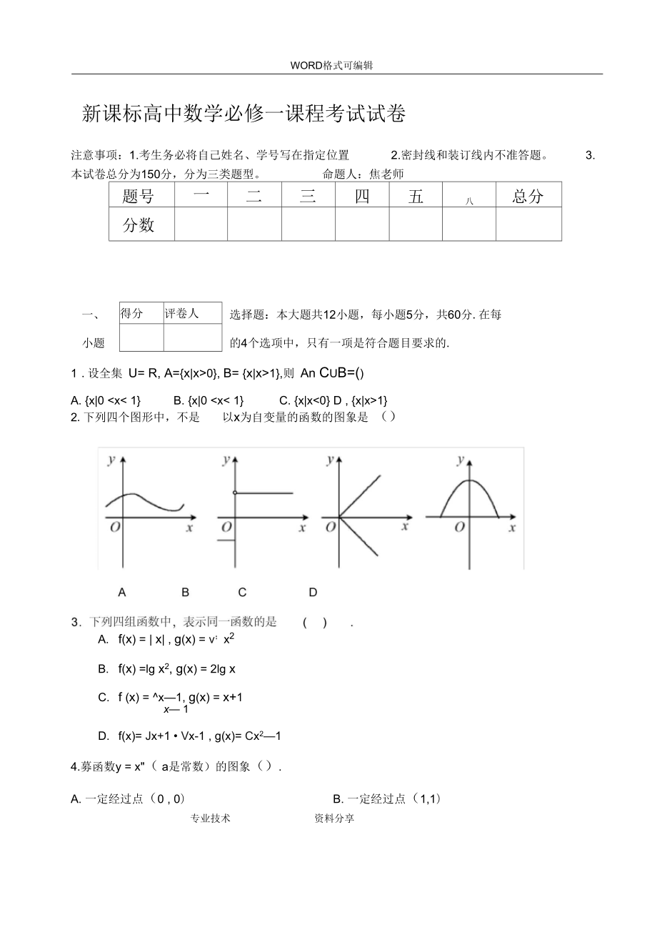 高中数学必修一试题和答案解析(二)_第1页