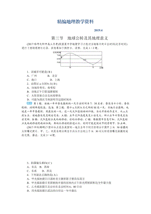 精編學(xué)海導(dǎo)航高三地理人教版一輪復(fù)習(xí)課時(shí)作業(yè)：第二章第三節(jié)地球公轉(zhuǎn)及其地理意義Word版含答案