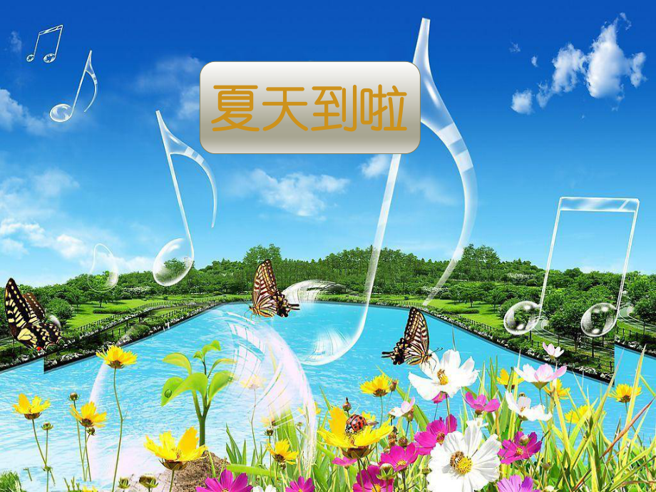 二年级音乐上册 第3课 青蛙音乐会课件3 人音版_第1页