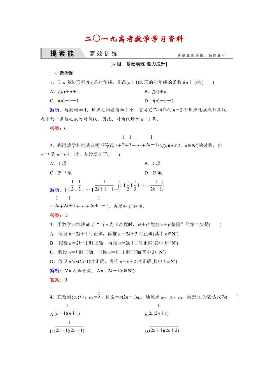 【名校資料】人教A版理科數(shù)學高效訓練：67 數(shù)學歸納法_第1頁