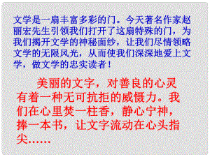 江蘇省丹陽市七年級語文上冊 第一單元 5《為你打開一扇門》課件2 蘇教版