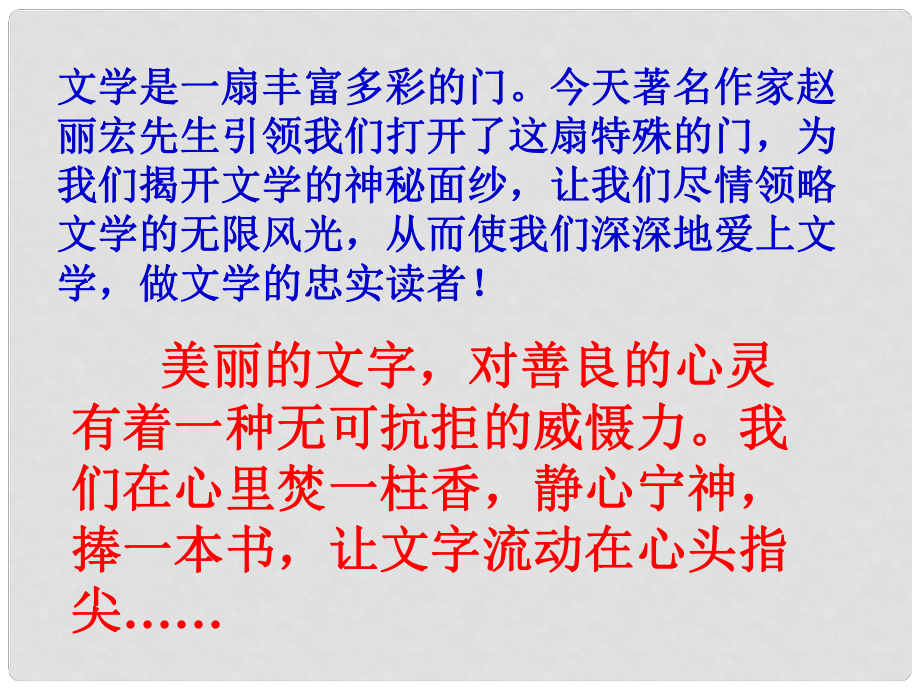 江蘇省丹陽市七年級語文上冊 第一單元 5《為你打開一扇門》課件2 蘇教版_第1頁