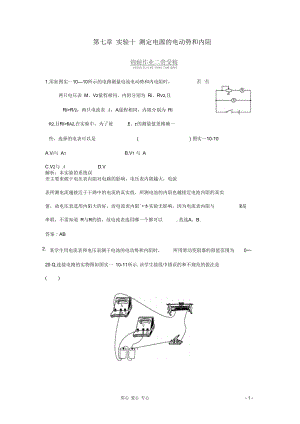 廣東2011高考物理一輪復(fù)習(xí)第七章實驗十《測定電源的電動勢和內(nèi)阻》試題