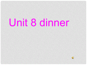 一年級英語下冊 1B Unit8 dinner課件 滬教牛津版