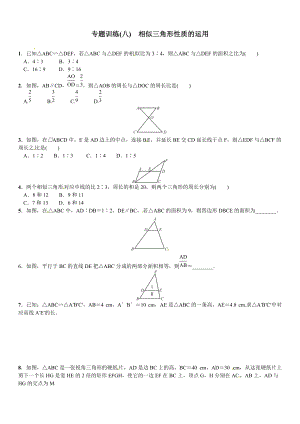 [最新]【北师大版】九年纪上册期末专题训练8相似三角形性质的运用含答案