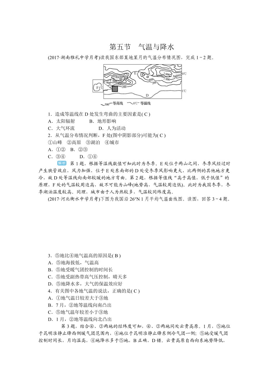 学海导航高三地理人教版一轮复习课时作业：第三章第五节气温与降水Word版含答案_第1页