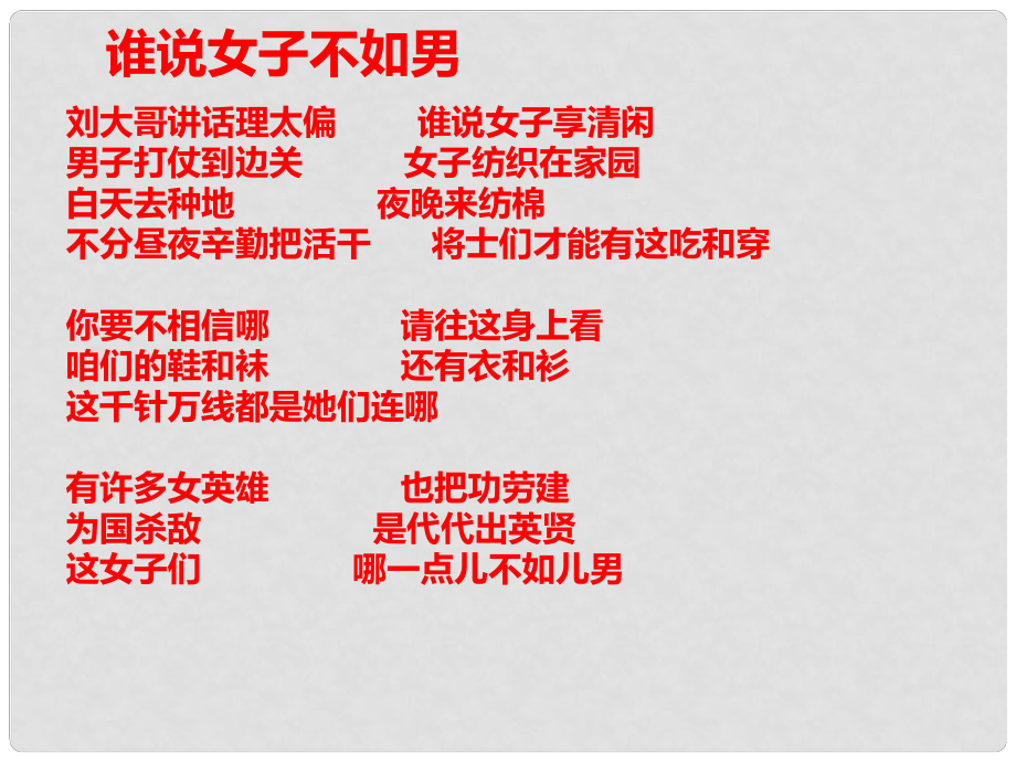 廣東省肇慶市七年級語文下冊 第二單元 第8課《木蘭詩》課件 新人教版_第1頁