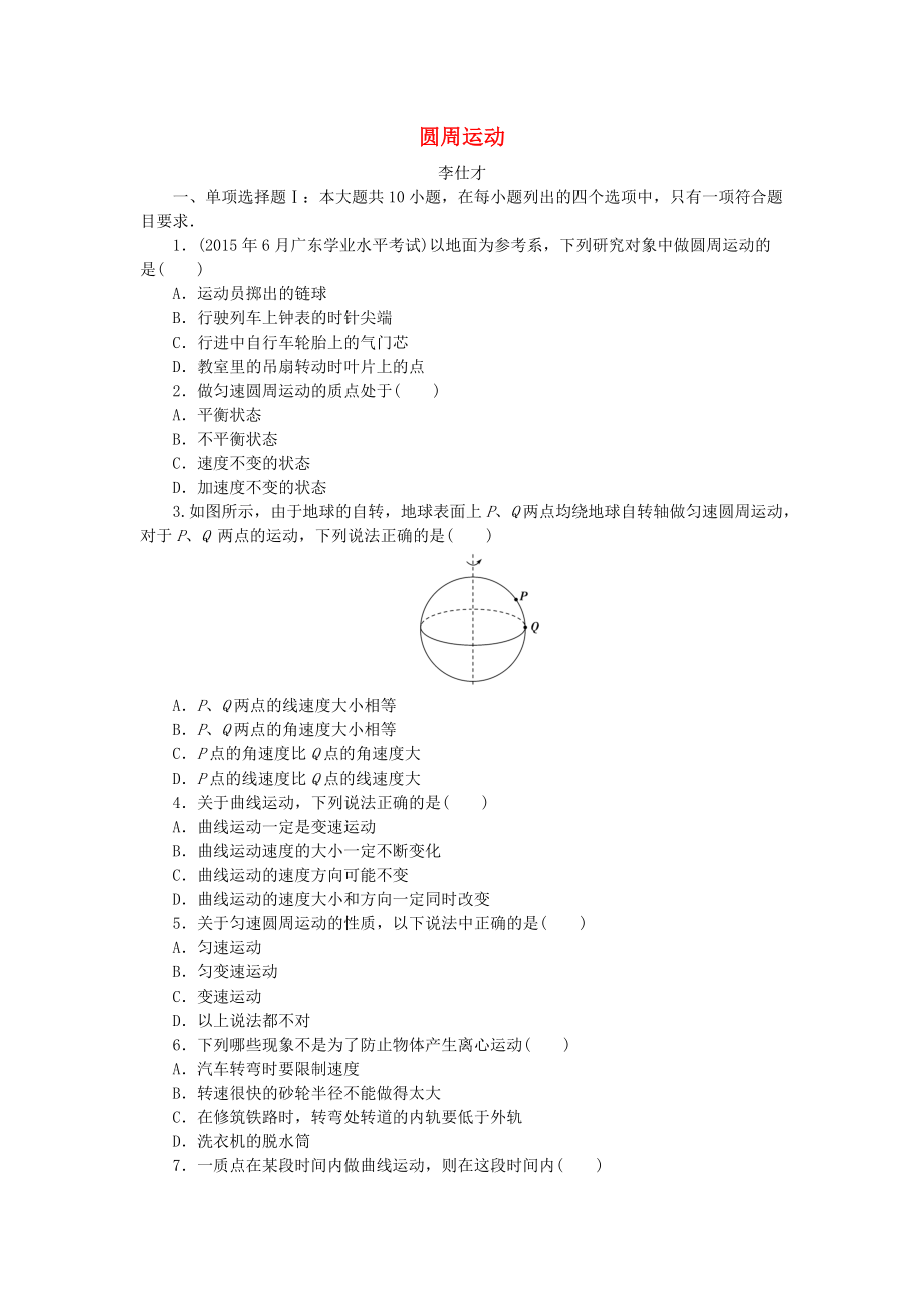 廣東省高考物理一輪基礎(chǔ)復(fù)習演練 專題6 圓周運動含解析_第1頁