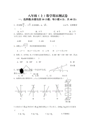 人教版 小學8年級 數(shù)學上冊 期末考試試題及答案