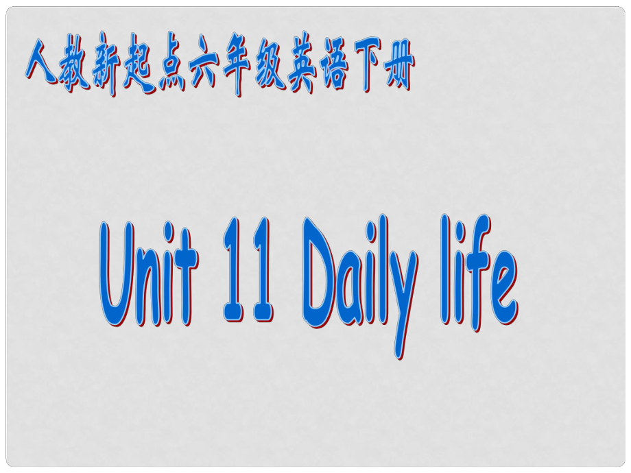 六年級英語下冊《Unit 11 Daily life》課件2 人教新起點_第1頁