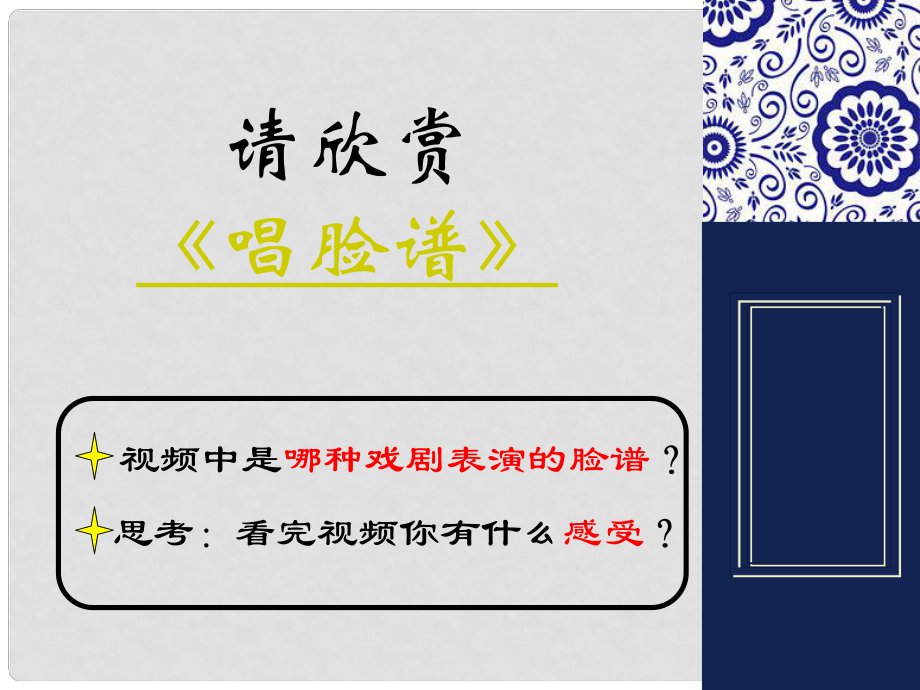 福建省永安市七年級歷史下冊 第21課 清朝前期的文學藝術課件 新人教版_第1頁