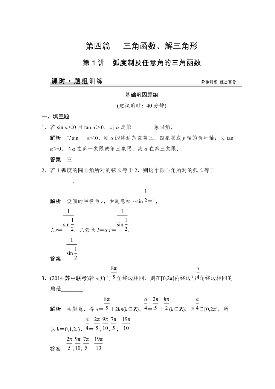 高考數(shù)學(xué)文科一輪總復(fù)習(xí) 41_第1頁(yè)