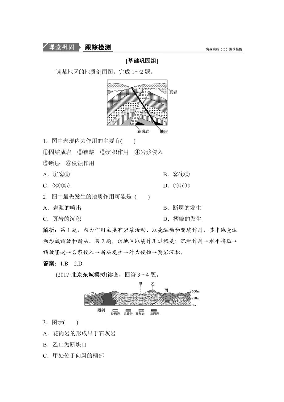 一輪優(yōu)化探究地理人教版練習(xí)：第一部分 第五章 第二講　山地的形成 Word版含解析_第1頁