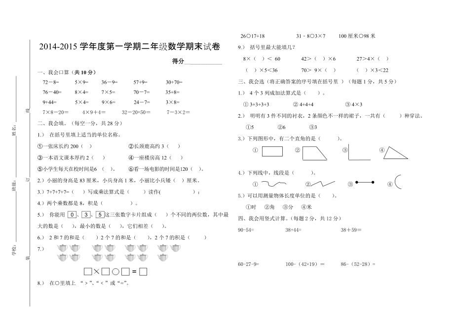 【人教版】 小學(xué)2年級 數(shù)學(xué) 上學(xué)期期末試卷及答案_第1頁